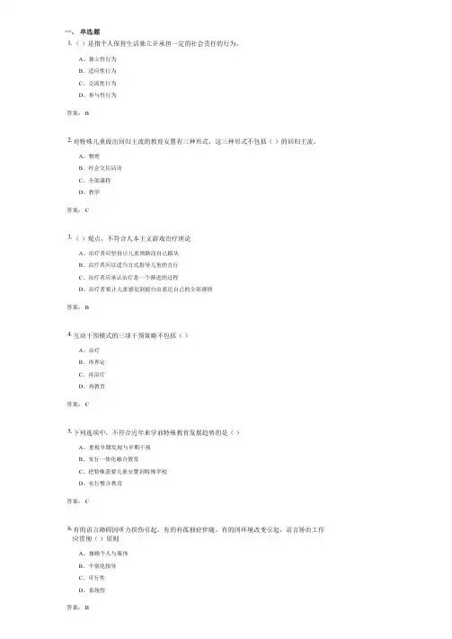 学前儿童特殊教育(3003103)