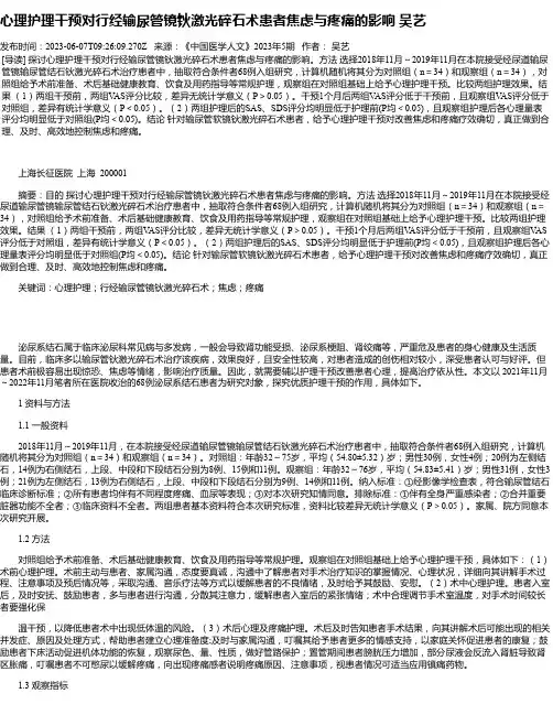 心理护理干预对行经输尿管镜钬激光碎石术患者焦虑与疼痛的影响吴艺