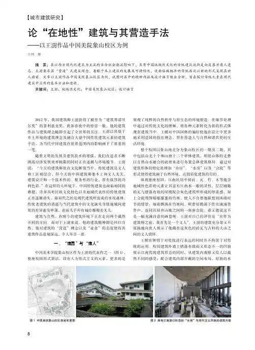 论“在地性”建筑与其营造手法--以王澍作品中国美院象山校区为例
