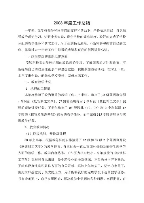 2008年度工作总结