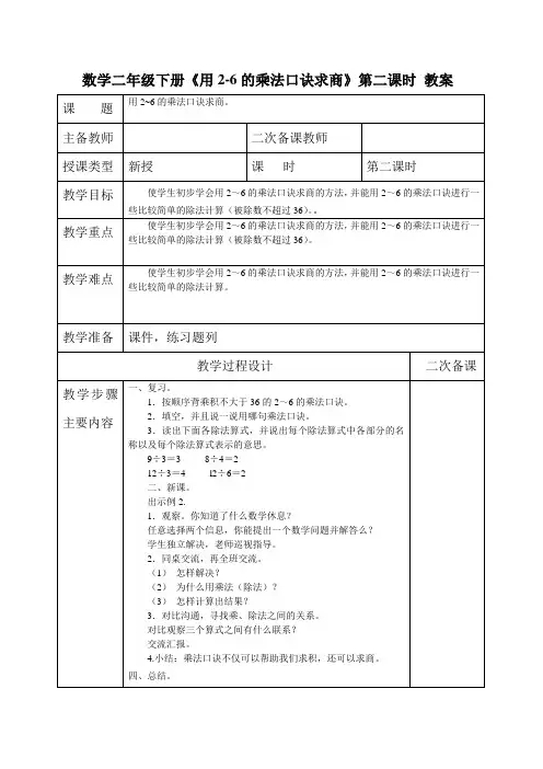 数学二年级下册《用2-6的乘法口诀求商》第二课时 教案