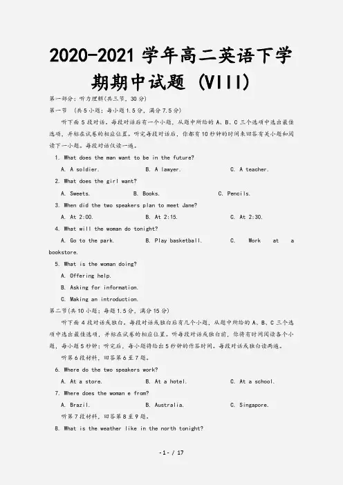 2020-2021学年高二英语下学期期中试题 (VIII)