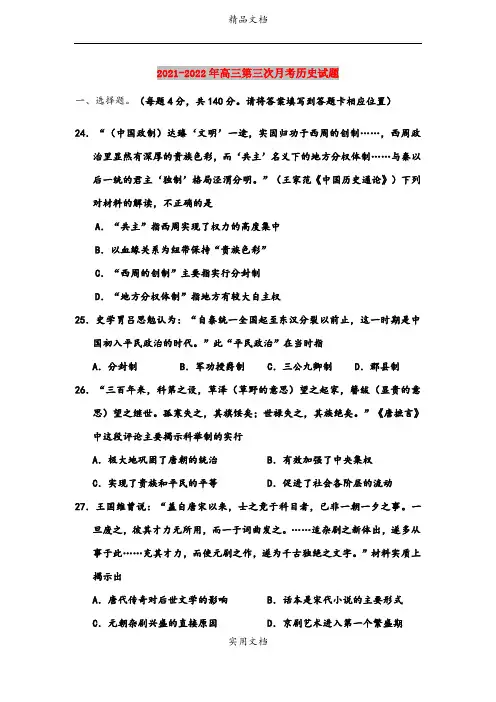 2021-2022年高三第三次月考历史试题