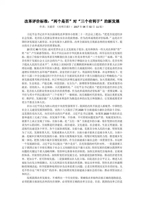 改革评价标准：“两个是否”对“三个有利于”的新发展