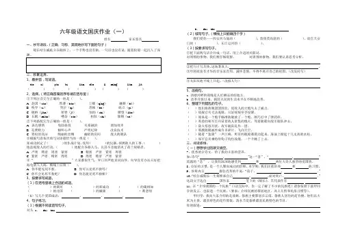 六年级语文国庆作业(一)