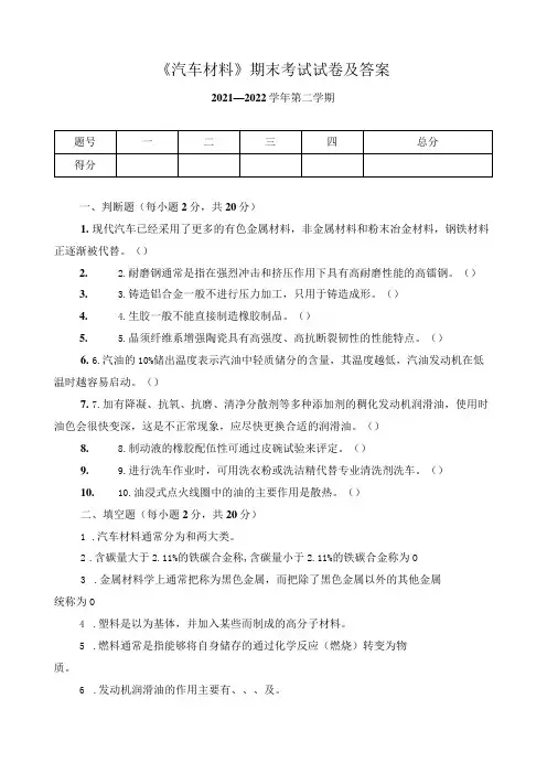 《汽车材料》期末考试试卷及答案
