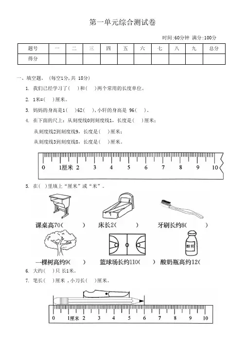 人教版二年级数学上册第一单元综合测试卷(含答案)
