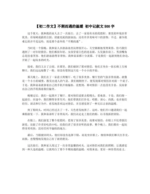 【初二作文】不期而遇的温暖 初中记叙文500字