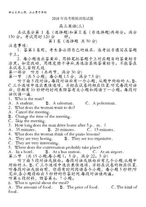 潍坊市2016届高三下学期高考模拟训练(三)英语试题 含答案