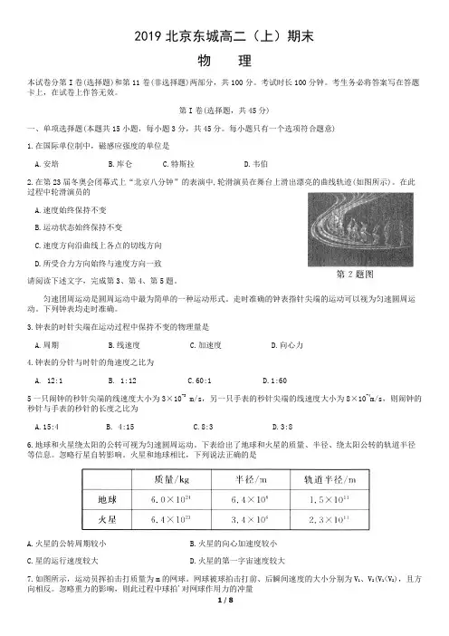 2019北京东城高二(上)期末物理