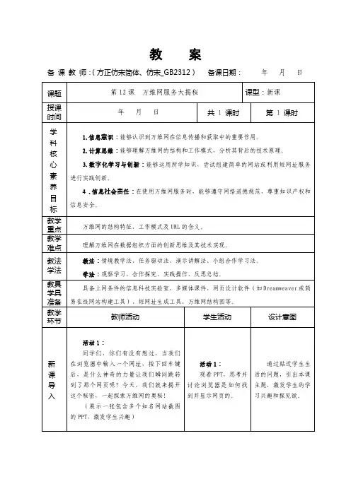 人教版(2024)初中信息科技七年级上册教案  第12课  万维网服务大揭秘