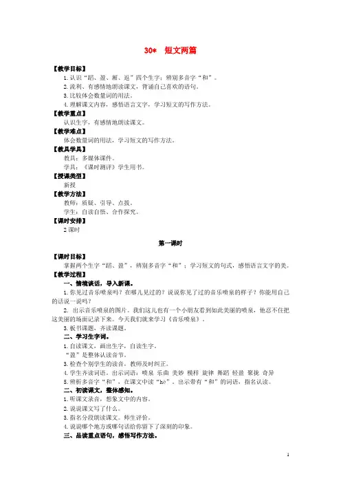 三年级语文上册第八单元30短文两篇教案湘教版