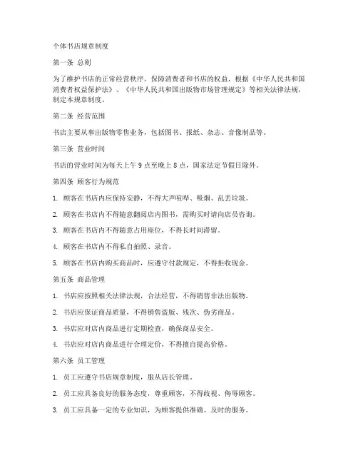 个体书店规章制度