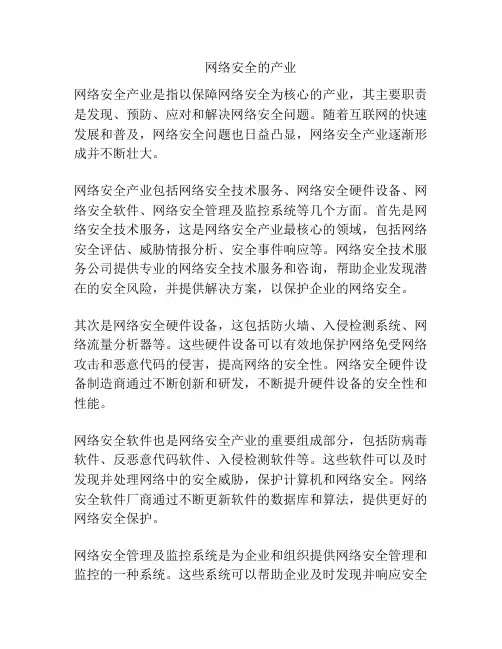 网络安全的产业