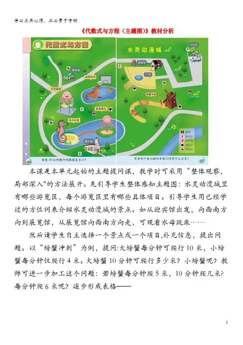 四年级数学下册五代数式与方程25《代数式(一)》代数式与方程(主题图)教材分析浙教版