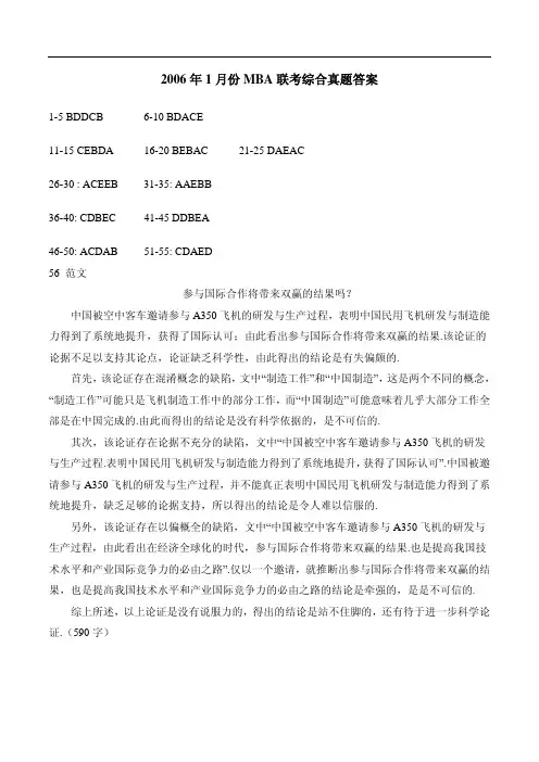 2006年考研管理类综合真题答案
