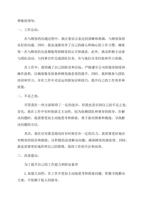 在线客服个人年终工作总结