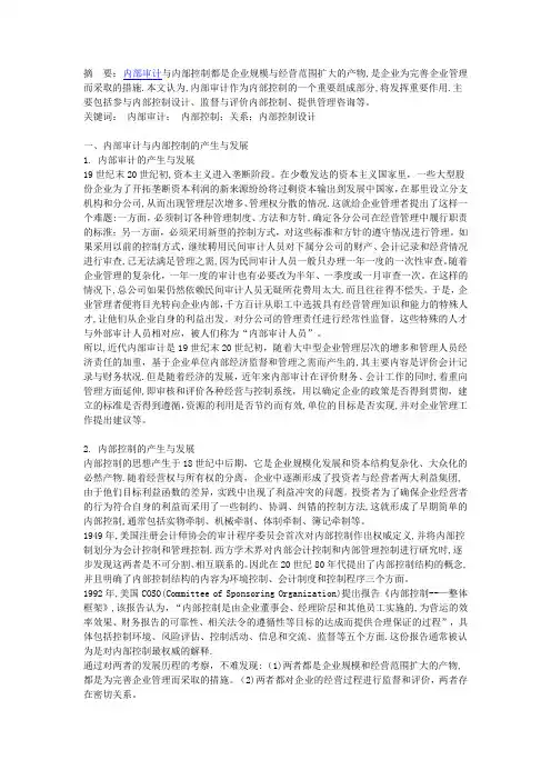 内部审计及其在内部控制中的作用