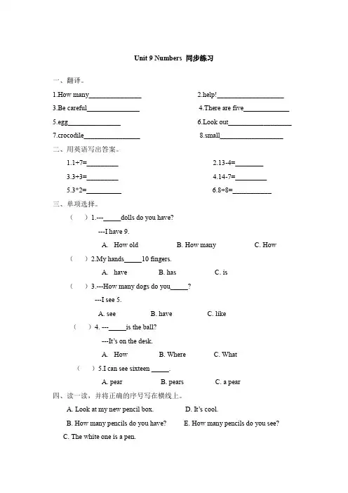 三年级下册英语练习-Unit 9 Numbers｜北师大版(三起)(含答案)