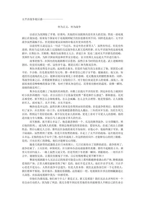 太平洋战争观后感,-正义的战争