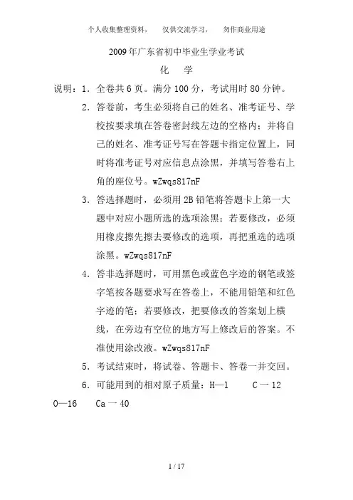 (完整word)2009年广东省中考化学试题及答案1,推荐文档