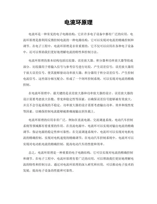 电流环原理