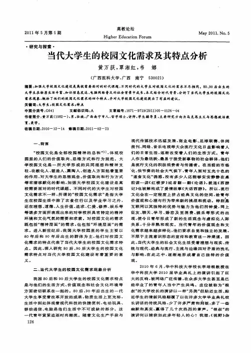 当代大学生的校园文化需求及其特点分析