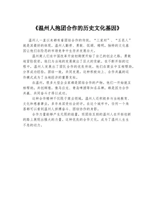 《温州人抱团合作的历史文化基因》