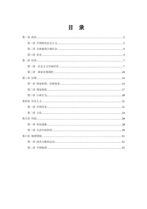 好东西!华图袁东老师整理出来的行测常识重点难点讲义