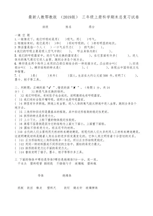 最新人教鄂教版 (2019版) 三年级上册科学期末总复习试卷