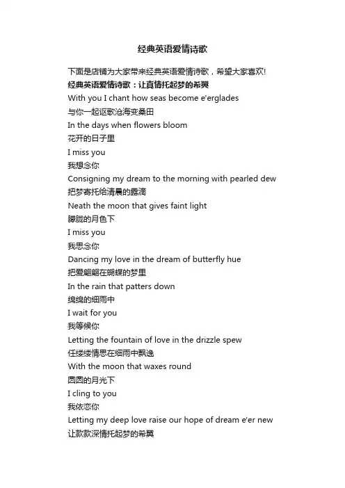 经典英语爱情诗歌