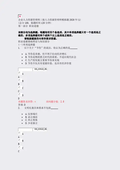 企业人力资源管理师三级人力资源管理师模拟题2020年(1)_真题(含答案与解析)-交互