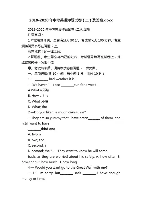 2019-2020年中考英语押题试卷（二）及答案.docx