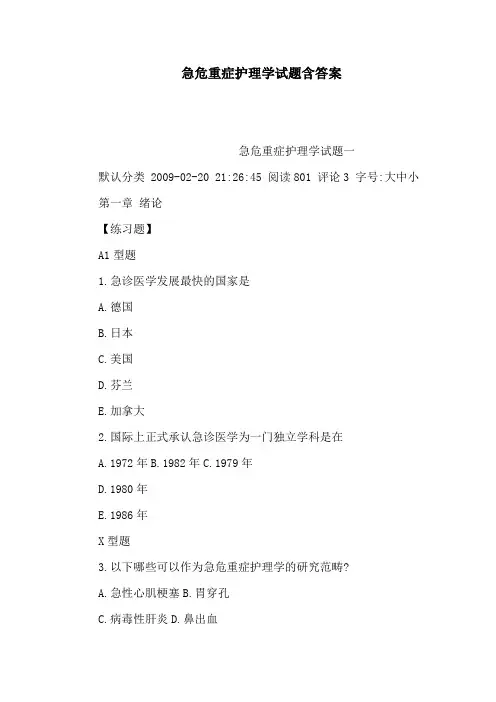 急危重症护理学试题含答案