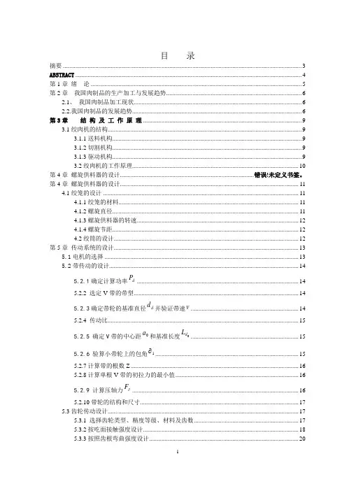 小型绞肉机的设计