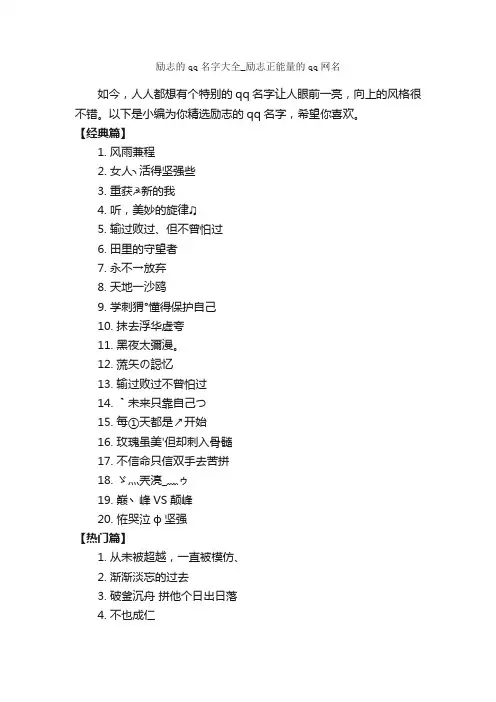 励志的qq名字大全_励志正能量的qq网名_励志短语