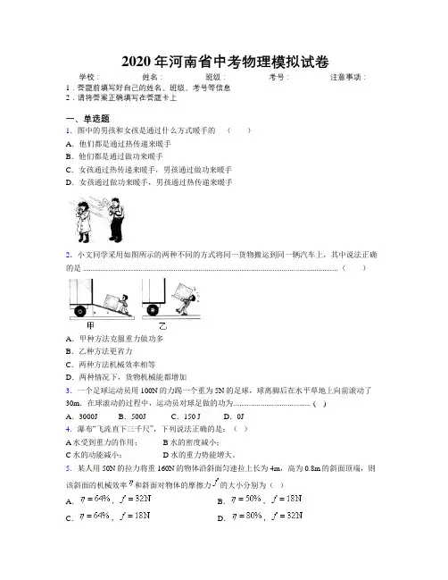 2020年河南省中考物理模拟试卷附解析