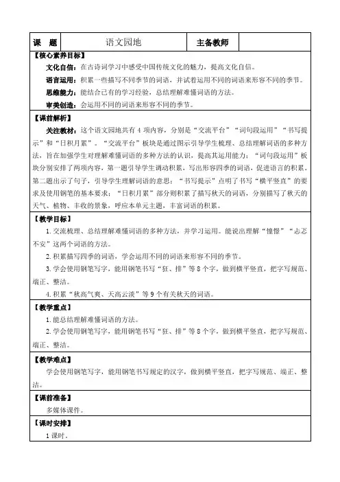 2024年部编版三年级语文上册教学设计及教学反思表格式语文园地 优质版教案