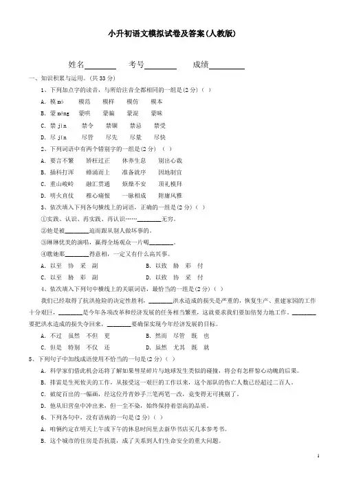 广东省中山市小升初语文试卷及答案(人教版)