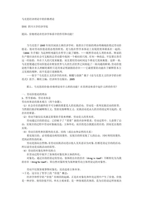 马克思经济理论中的价格理论