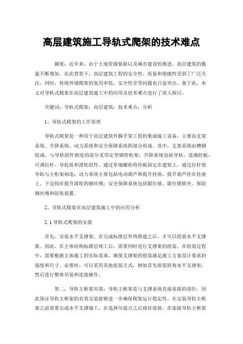 高层建筑施工导轨式爬架的技术难点