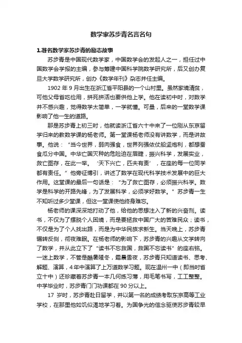 数学家苏步青名言名句