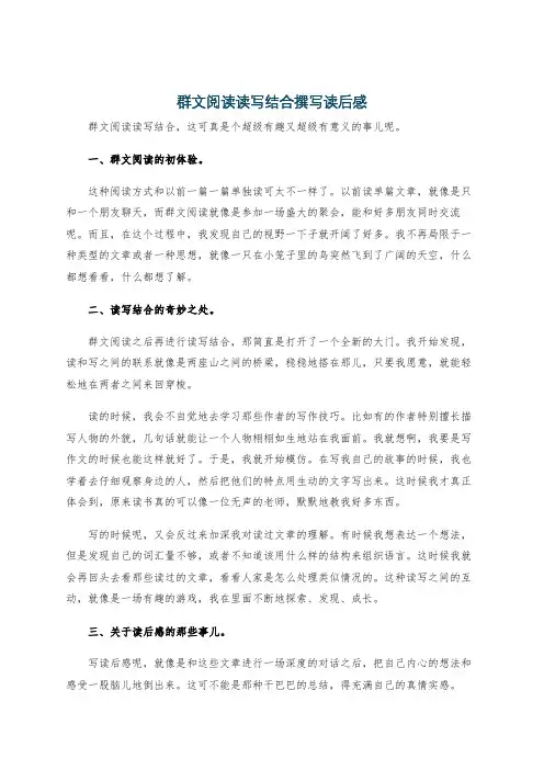 群文阅读读写结合撰写读后感