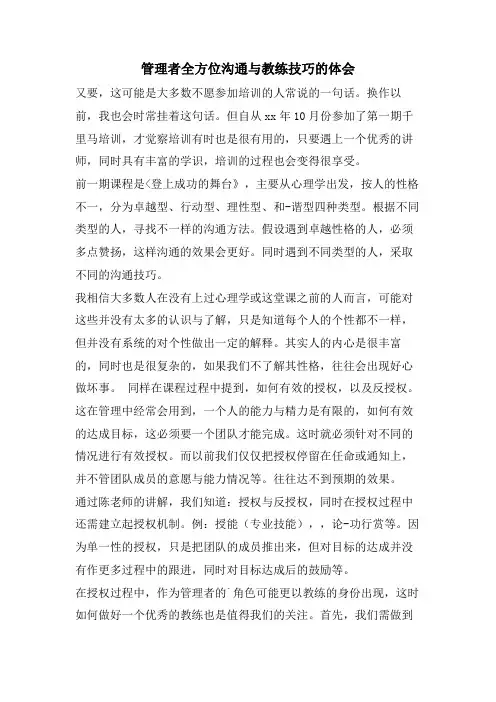 管理者全方位沟通与教练技巧的体会