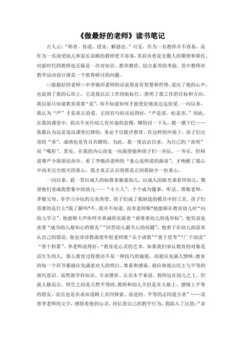 大班教师读书笔记30篇