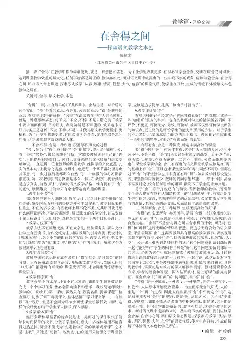 在舍得之间——探幽语文教学之本色