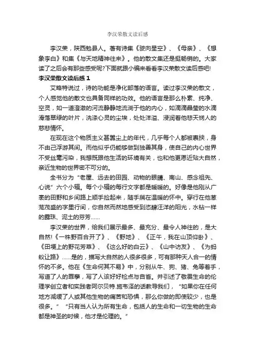 李汉荣散文读后感_作文950字_读后感作文_