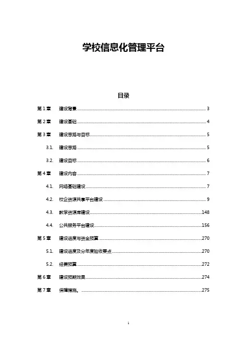 学校信息化管理平台