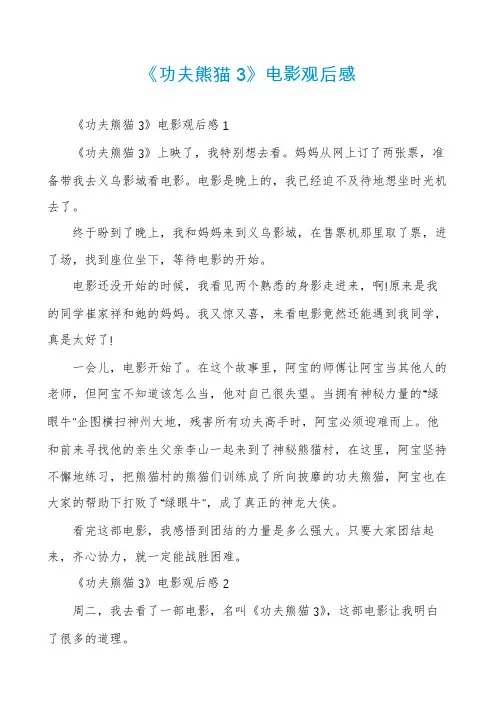 《功夫熊猫3》电影观后感