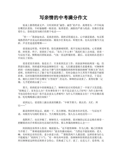写亲情的中考满分作文